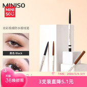MINISO名创优品炫彩眼线笔眼线胶笔女防水持久不易晕染新手卧蚕笔