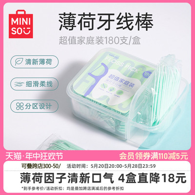 MINISO名创优品牙线棒家庭装超细便携随身薄荷牙线牙签棒剔牙线