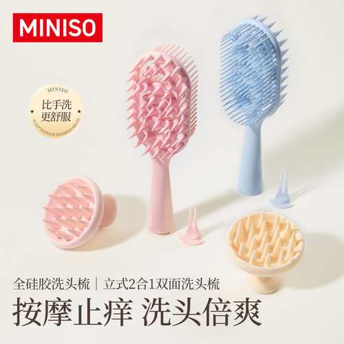名创优品硅胶双面洗头梳清洁神器