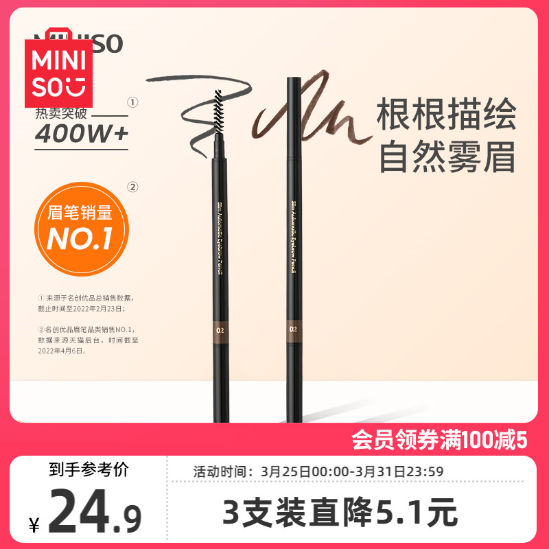 MINISO名创优品超细头极细眉笔女细头初学者防水防汗持久不易脱色