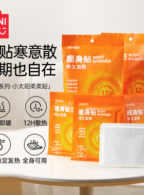 MINISO名创优品暖宝宝暖贴痛经女生暖宫贴热敷保暖防寒专用发热贴