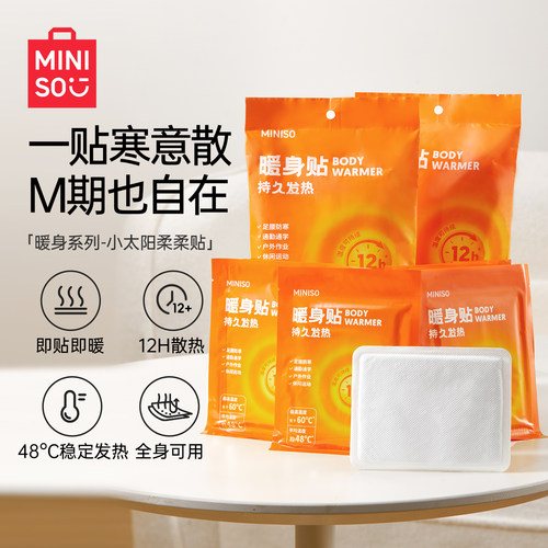 MINISO名创优品暖宝宝暖贴女生