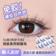 MINISO名创优品免胶假睫毛纯欲太阳花自然仿真韩系2025新款 眼睫毛