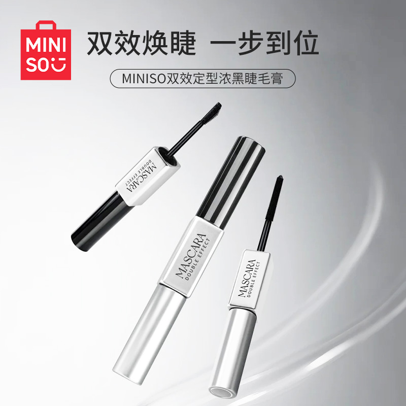 MINISO名创优品双头双效睫毛膏
