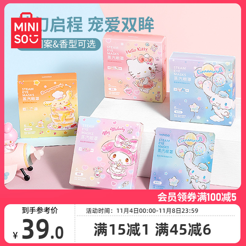 MINISO名创优品三丽鸥蒸汽眼罩缓解眼睛疲劳热敷眼贴护眼罩怎么看?