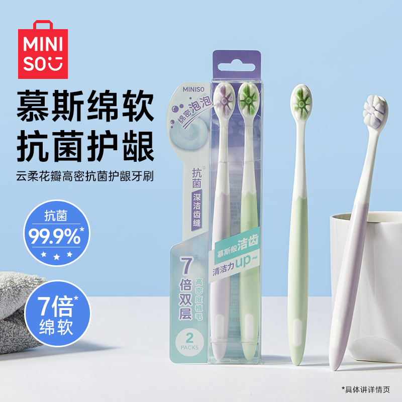 MINISO名创优品高密抗菌护龈牙刷