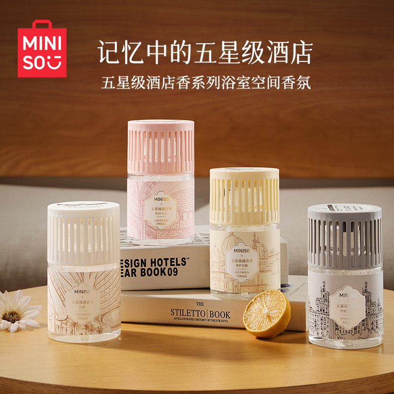 MINISO名创优品浴室空间香氛五星级酒店香系列家用香薰持久留香