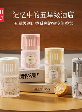 MINISO名创优品浴室空间香氛五星级酒店香系列家用香薰持久留香