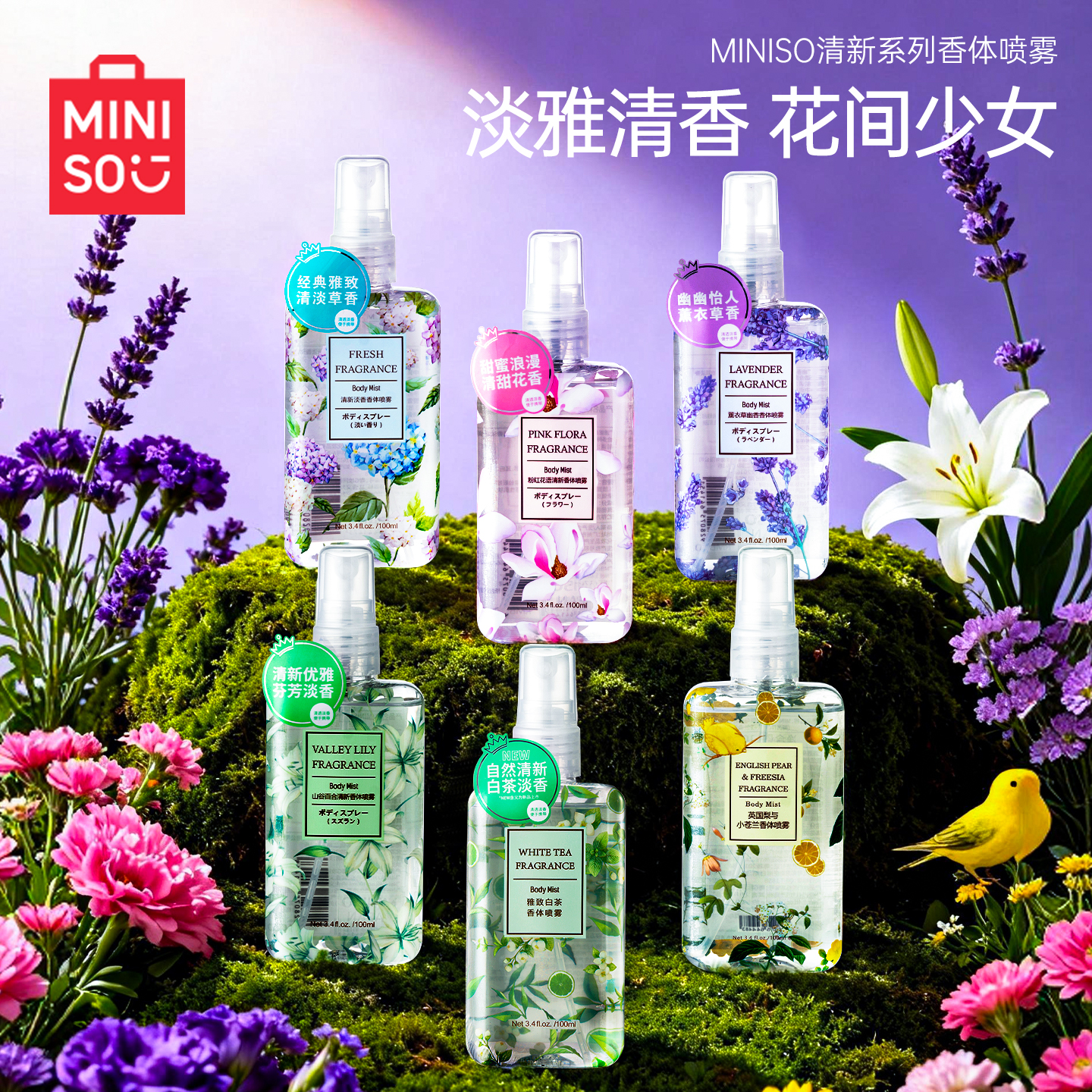 miniso名创优品香体喷雾香水女士