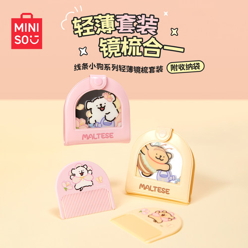 名创优品线条小狗轻薄镜梳套装