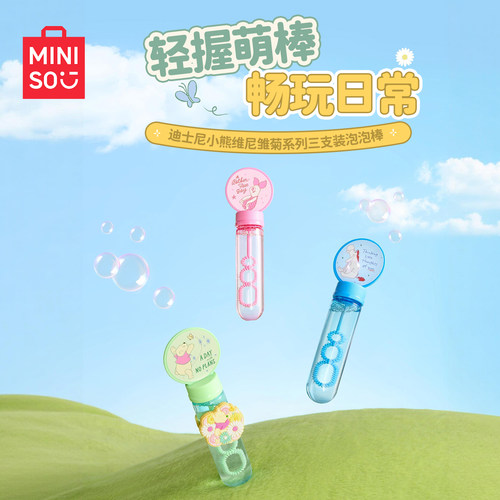 MINISO名创优品迪士尼小熊维尼雏菊系列三支装泡泡棒套装礼物玩具