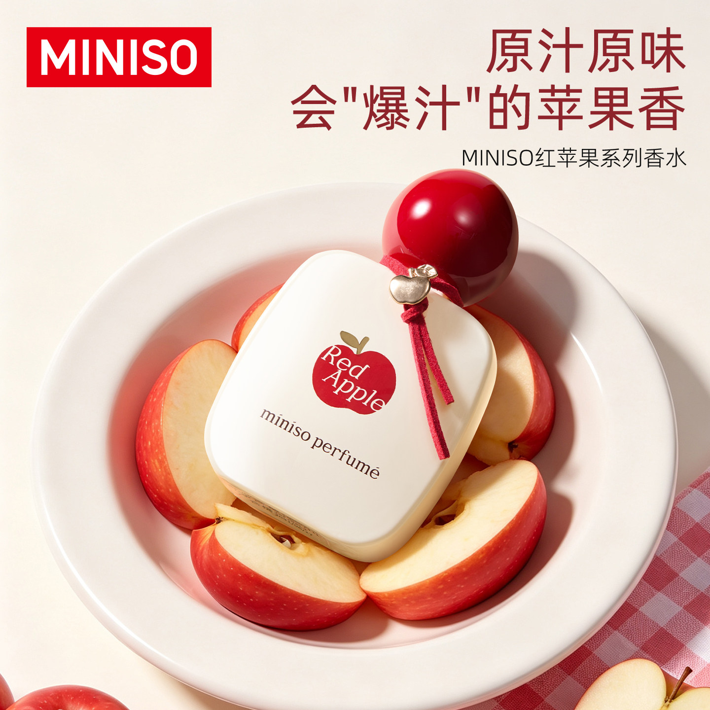 MINISO名创优品红苹果系列香水图片