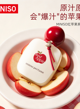 MINISO名创优品红苹果系列香水