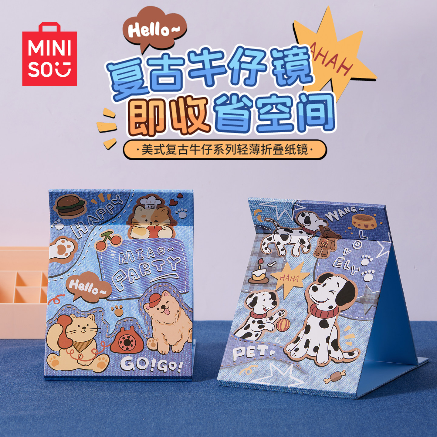 miniso名创优品复古牛仔系列可爱折叠化妆镜高清便携台式镜子宿舍