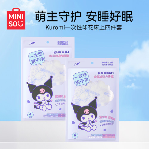 名创优品三丽鸥一次性床上四件套
