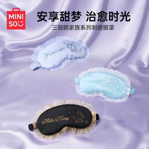 MINISO三丽鸥家族系列刺绣眼罩