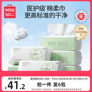 6包装 MINISO名创优品一次性洗脸巾柔巾洁面洗面擦脸干湿洗面巾