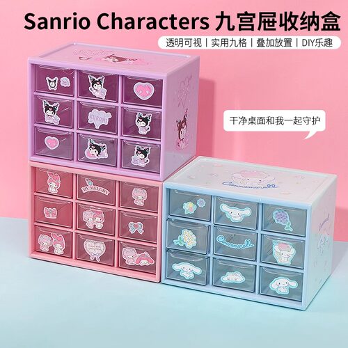 MINISO名创优品三丽鸥九宫格抽屉收纳盒可爱女桌面收纳整理杂物