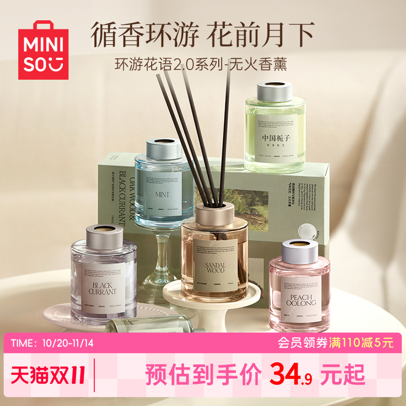 名创优品檀香香薰卫生间栀子花