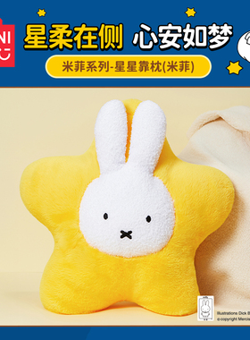 MINISO名创优品Miffy米菲抱枕小兔子毛绒玩偶靠枕床上睡觉趴睡枕