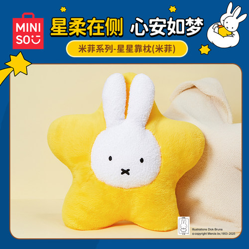 MINISO名创优品Miffy米菲抱枕小兔子毛绒玩偶靠枕床上睡觉趴睡枕