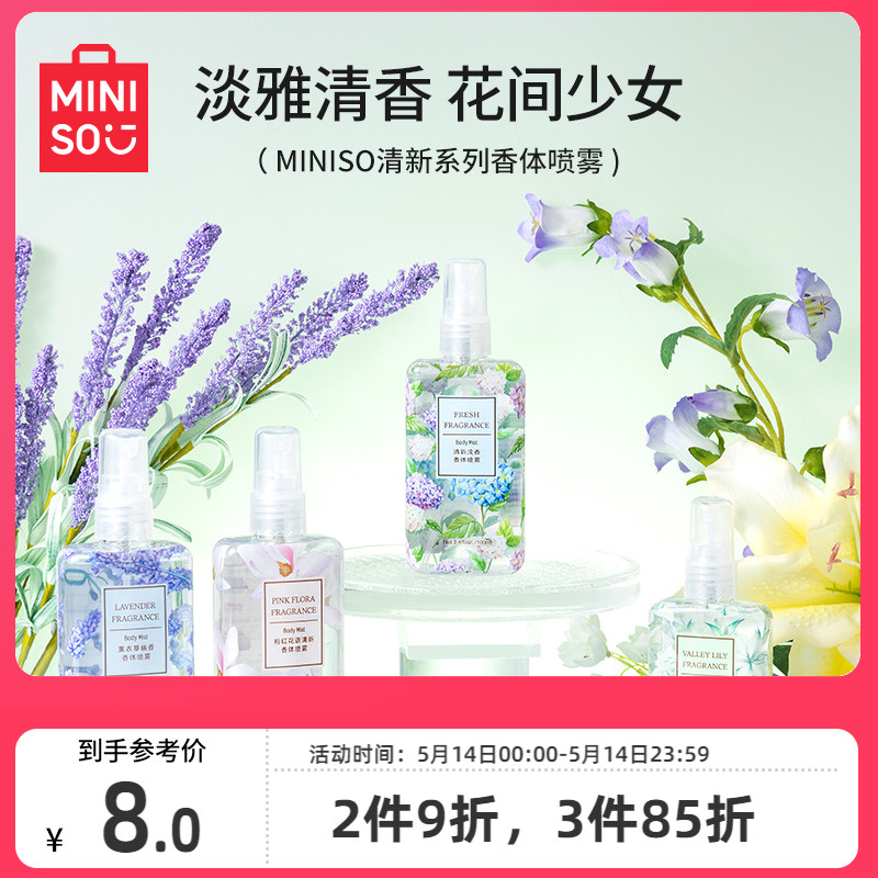 MINISO名创优品香体喷雾香水女士持久淡香香氛空气清新喷雾正品