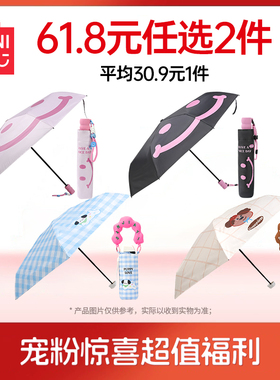 61.8元任选2件】MINISO名创优品防晒伞晴雨伞小巧便携口袋伞福袋