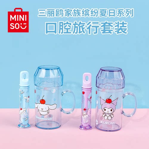 名创优品三丽鸥系列口腔旅行套装