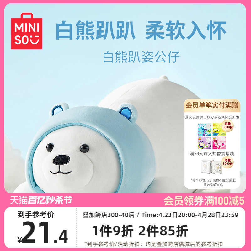 MINISO名创优品公仔抱枕咱们裸熊