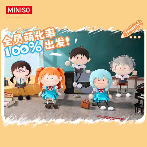 MINISO名创优品芽豆豆新世纪福音战士vol.1毛绒盲盒挂件摆件礼物
