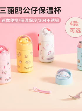 MINISO名创优品三丽鸥水杯大容量可爱保温杯冬季女生迷你便携杯