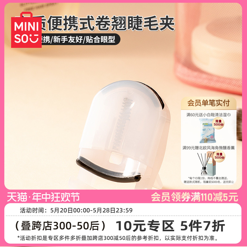 miniso/名创优品高质持久睫毛夹