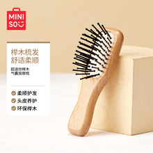 MINISO名创优品梳子木梳迷你便携小随身气垫梳气囊梳女头皮按摩梳