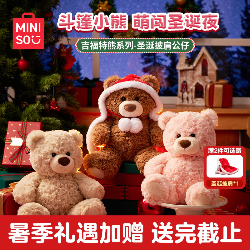 MINISO名创优品吉福特熊乖乖坐姿公仔毛绒款圣诞披肩可爱娃娃玩偶