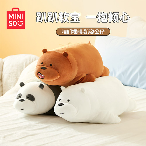 MINISO名创优品咱们裸熊抱枕毛绒公仔床上沙发玩偶靠枕午休趴睡枕