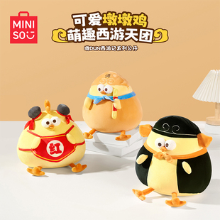 MINISO名创优品西游记墩墩鸡毛绒公仔红孩儿悟空玩偶抽象玩具娃娃