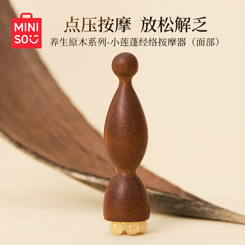 名创优品小莲蓬经络按摩棒疏通