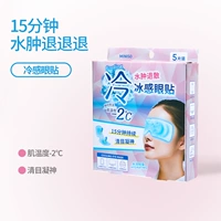 [2 коробки по 10 штук] Ледяные патчи для глаз с холодным компрессом * 2