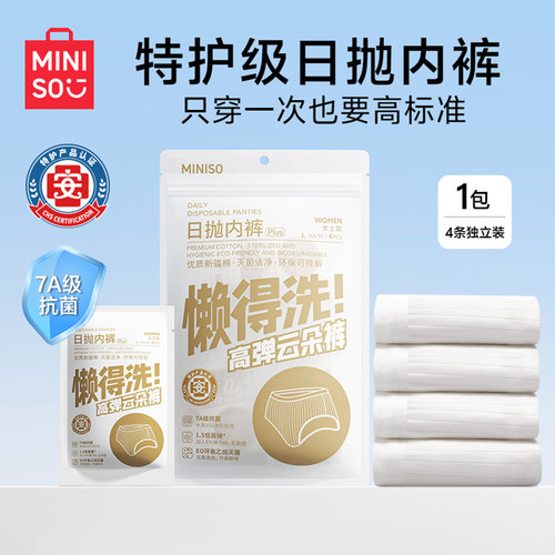 名创优品一次性内裤女士纯棉高弹