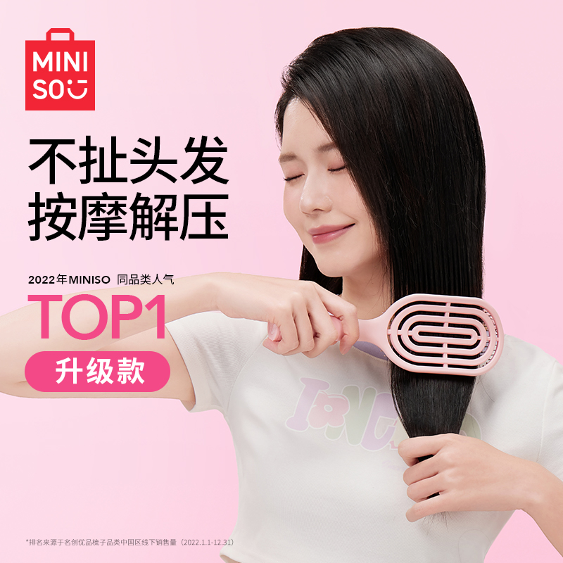 MINISO名创优品骨梳子女家用