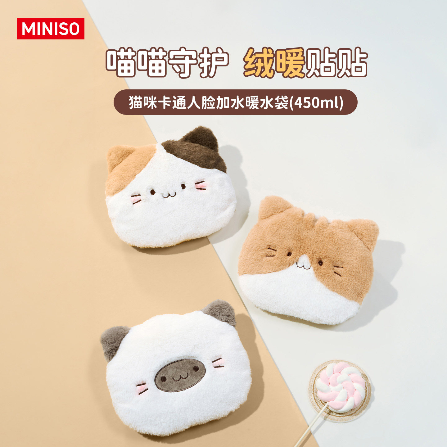 MINISO名创优品热水袋毛绒加水暖水袋女生用热敷专用可爱痛经女生