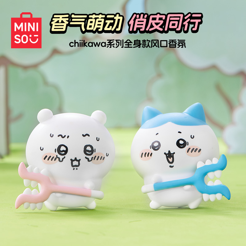 MINISO名创优品chiikawa系列全身款风口香氛摆件车载香薰可爱礼物