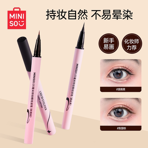 MINISO名创优品0.05毫米持妆眼线液笔防水不易晕染不易脱色初学者 - 封面