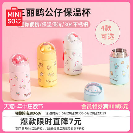 MINISO名创优品三丽鸥水杯大容量可爱保温杯冬季女生迷你便携杯