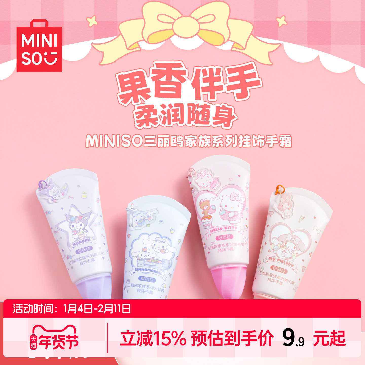 MINISO名创优品三丽鸥护手霜滋润保湿补水酷洛米大耳狗女可爱礼物