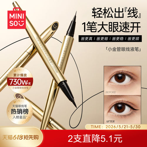 MINISO创优小金防水眼线液笔