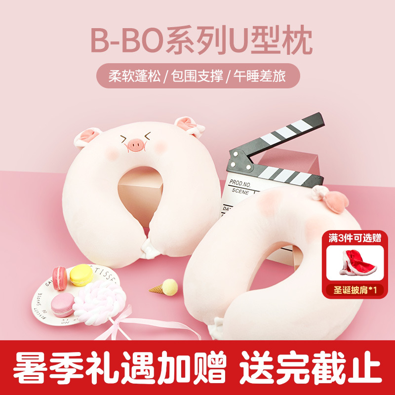 MINISO名创优品B-bo小猪趣味u型枕护脖枕头枕记忆棉猪猪u形飞机枕