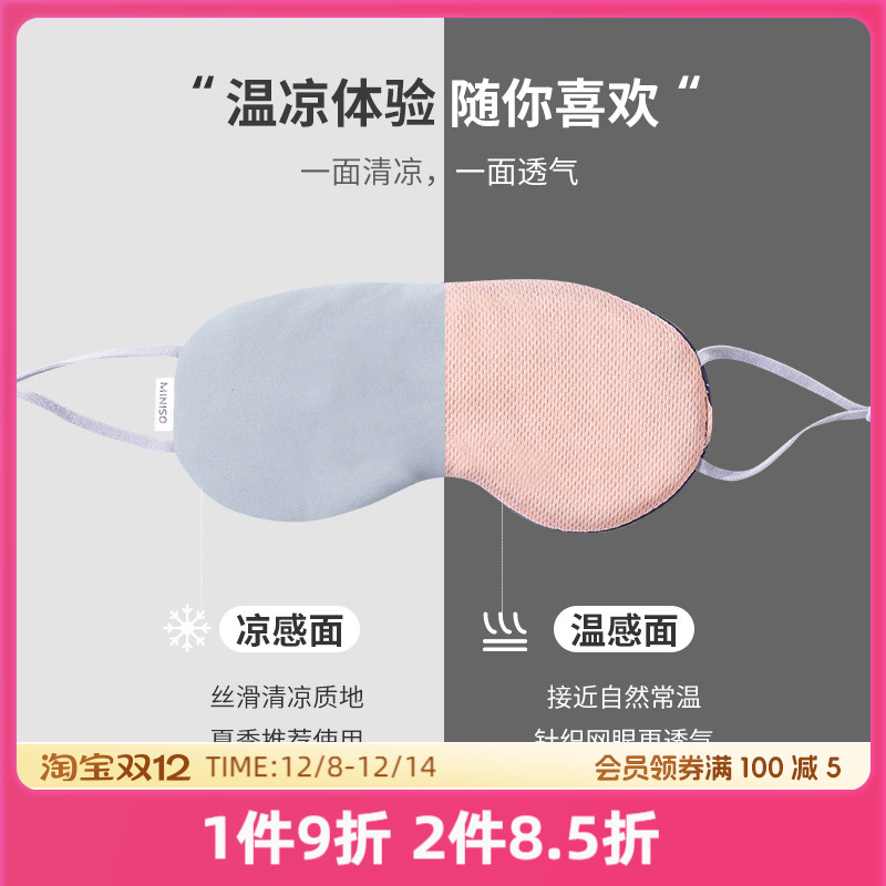 MINISO名创优品眼罩遮光睡眠专用缓解眼疲劳男女生凉温两用午睡罩