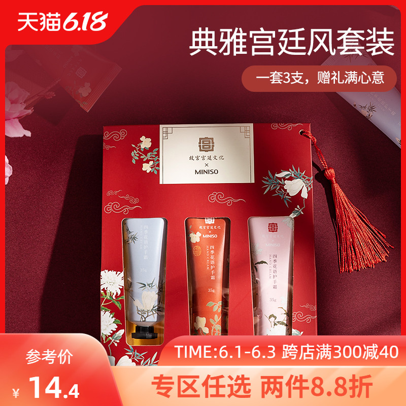 MINISO名创优品故宫宫廷四季花语护手霜补水保湿秋冬季通用3支装