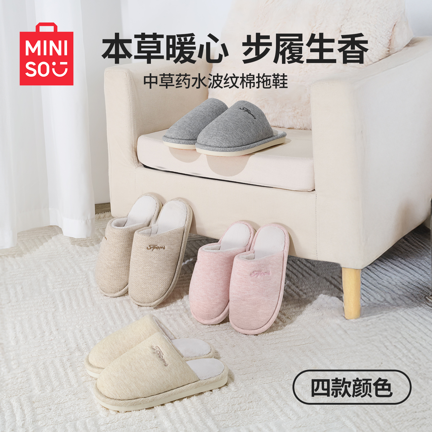 名创优品中草药水波纹棉拖鞋保暖